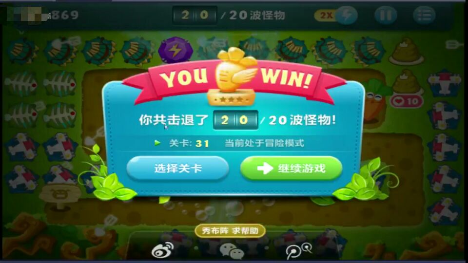 保衛(wèi)蘿卜挑戰(zhàn)31攻略圖解，手把手教你簡單通關(guān)截圖