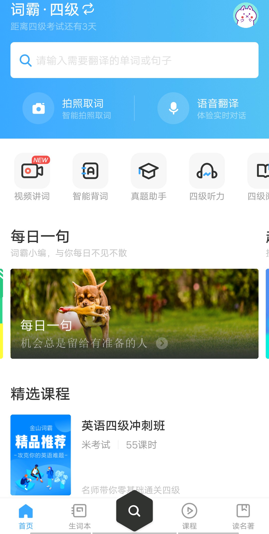金山词霸练口语在哪下载？金山词霸好用吗？截图