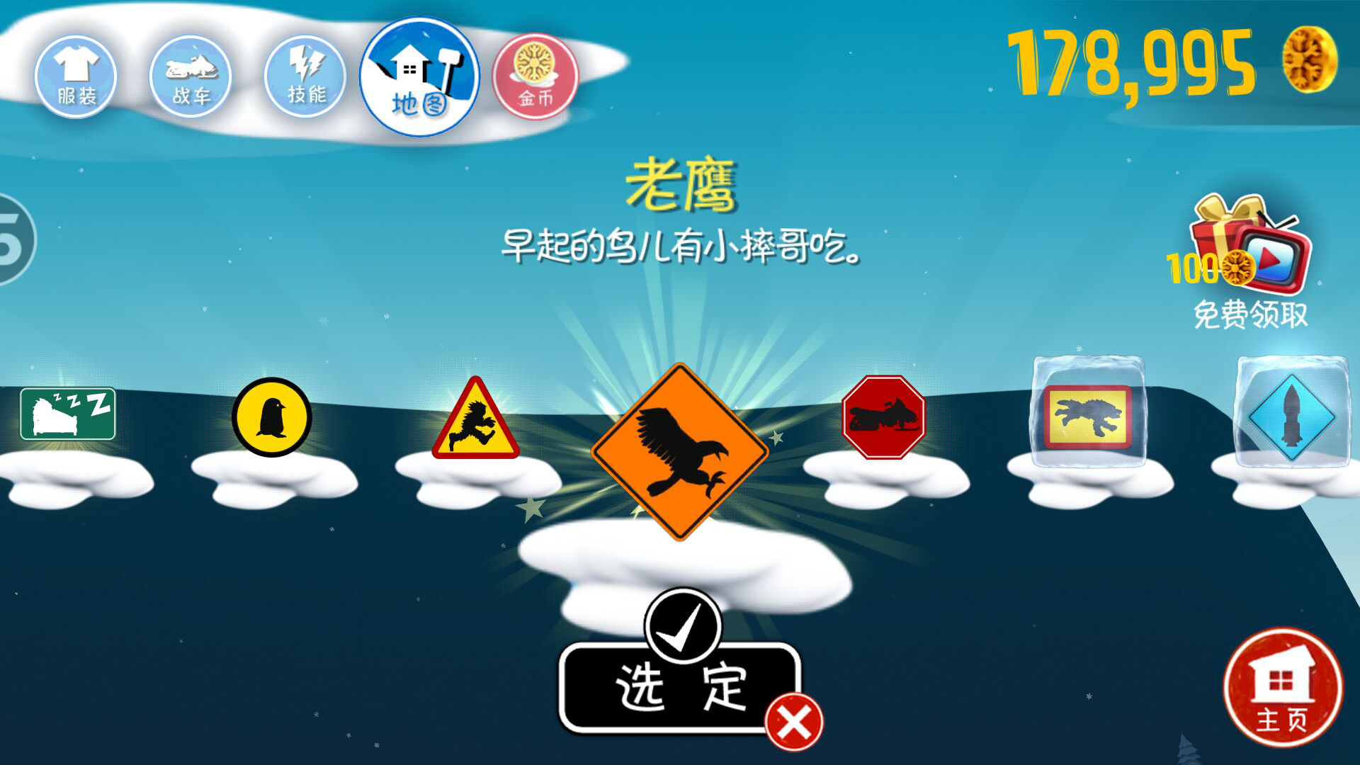 想要飞上天？教你滑雪大冒险怎么骑老鹰截图