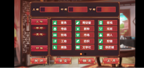 皇后成長計劃2攻略鏢局怎么開？工作解鎖方式及用處介紹截圖