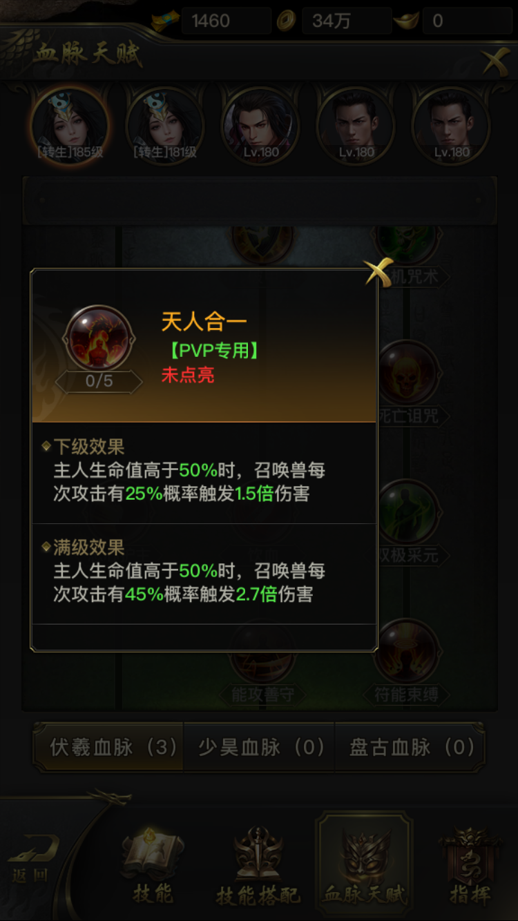 一刀传世道士血脉天赋怎么选？高手进阶！截图