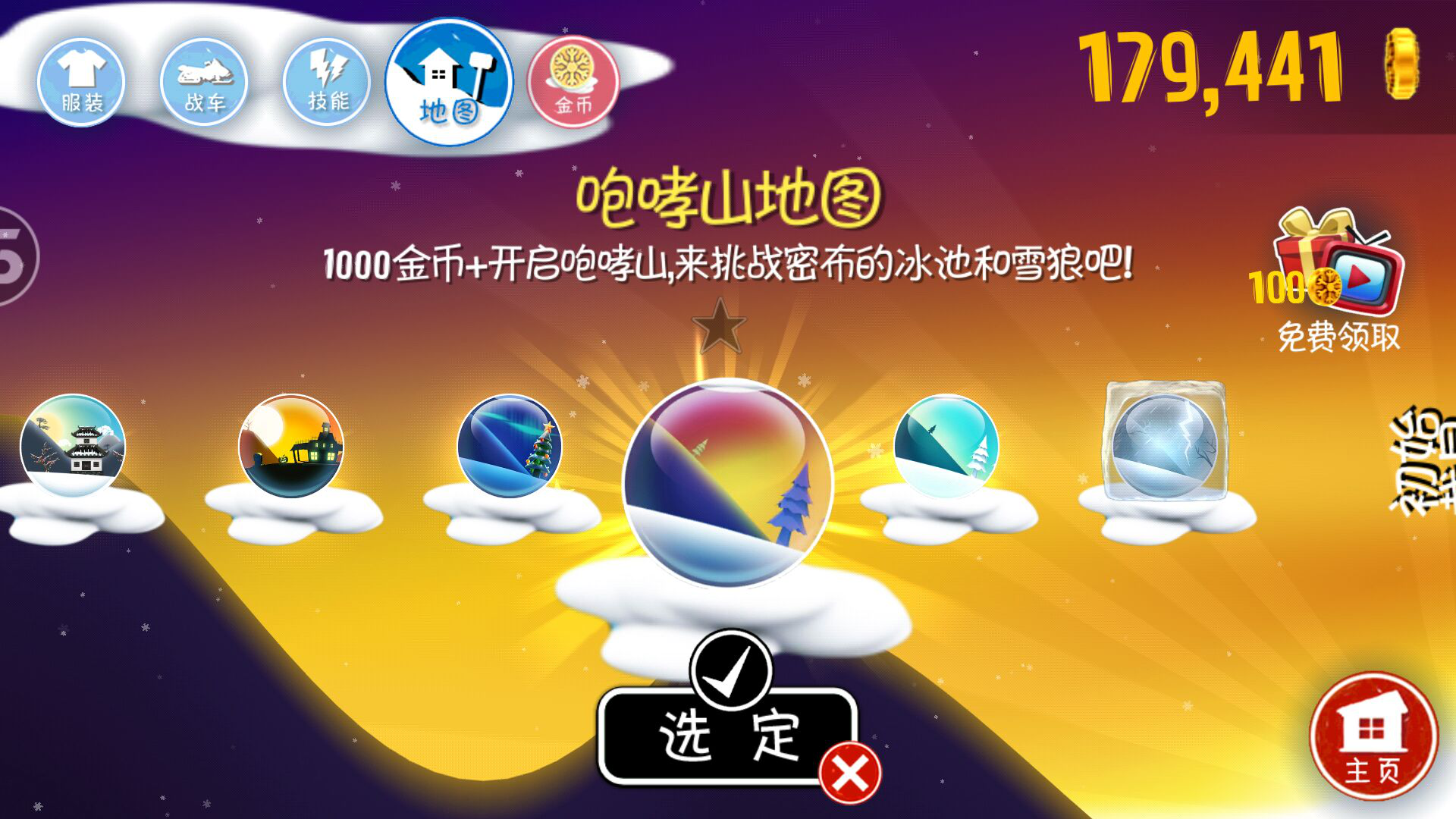 想骑乘雪狼？教你滑雪大冒险怎么解锁咆哮山截图