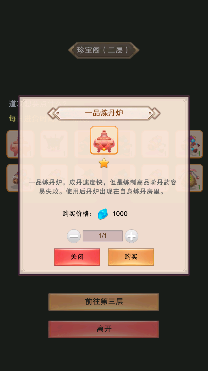 开启丹药之门，想不想修真一品丹炉怎么获得截图