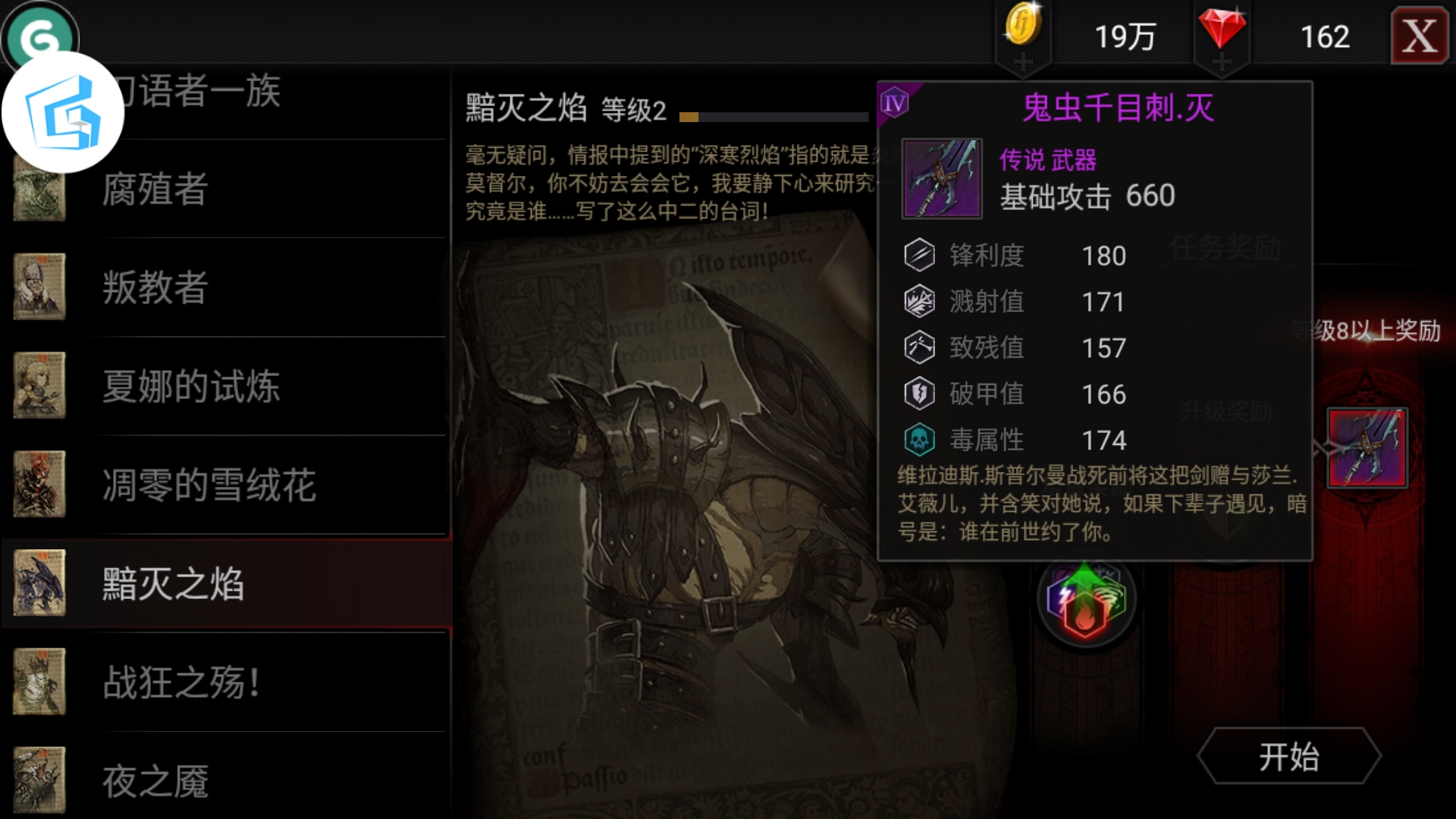 安魂曲八級裝備怎么刷，教你速刷八級裝備截圖