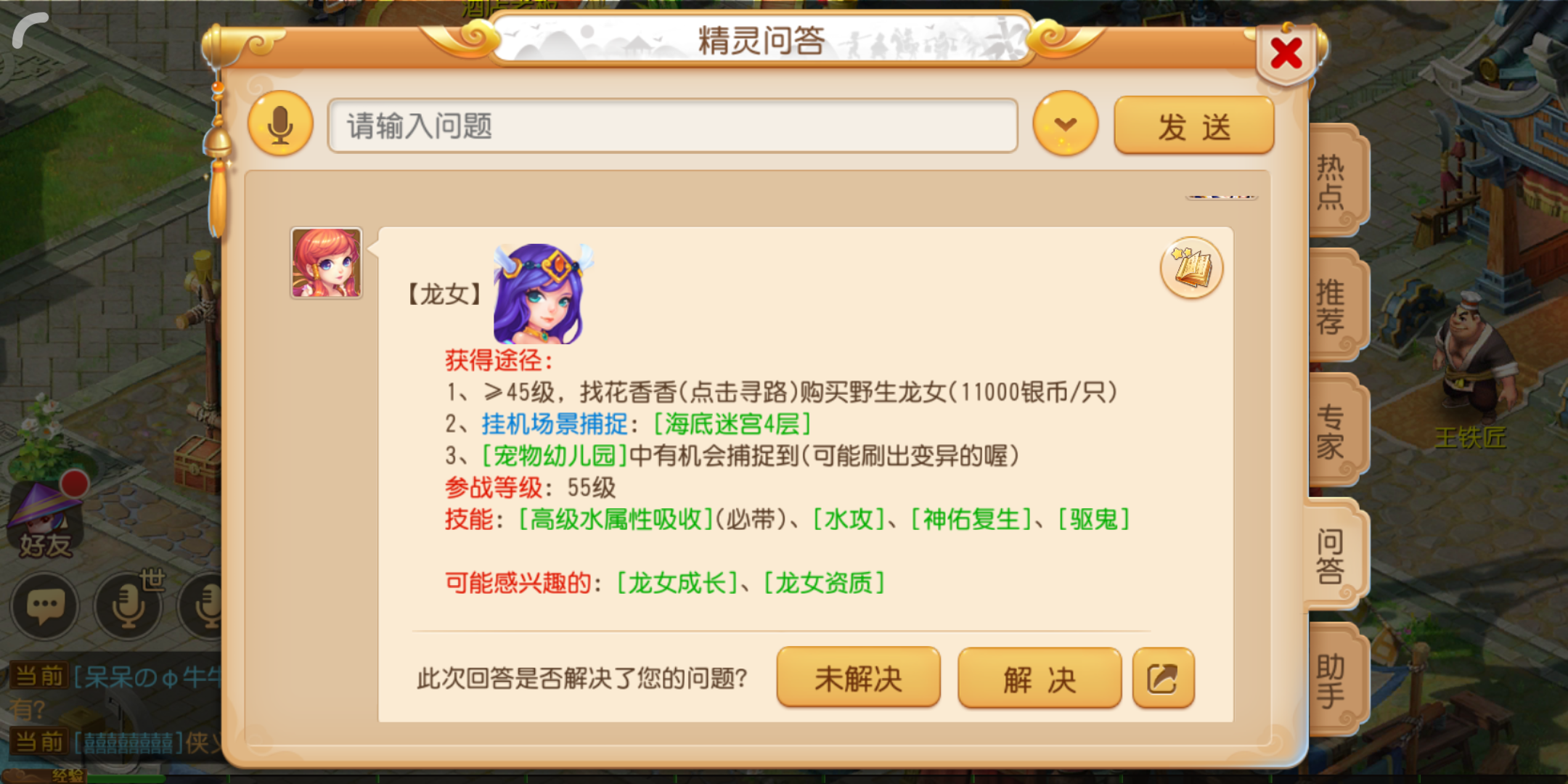 海底主人：梦幻西游手游龙女怎么加点截图