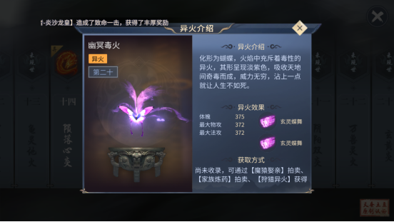 斗破蒼穹手游毒火怎么獲得？幽冥毒火獲得方法截圖