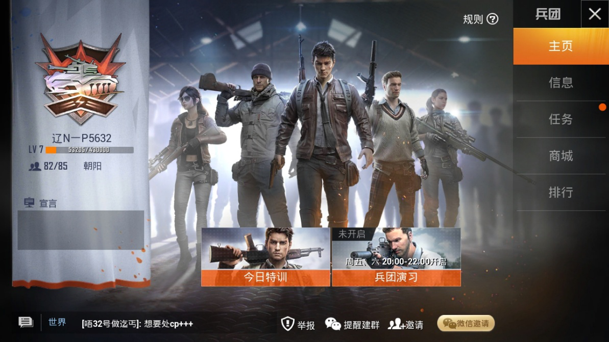 退隊(duì)再選新戰(zhàn)隊(duì)之和平精英怎么退出戰(zhàn)隊(duì)截圖