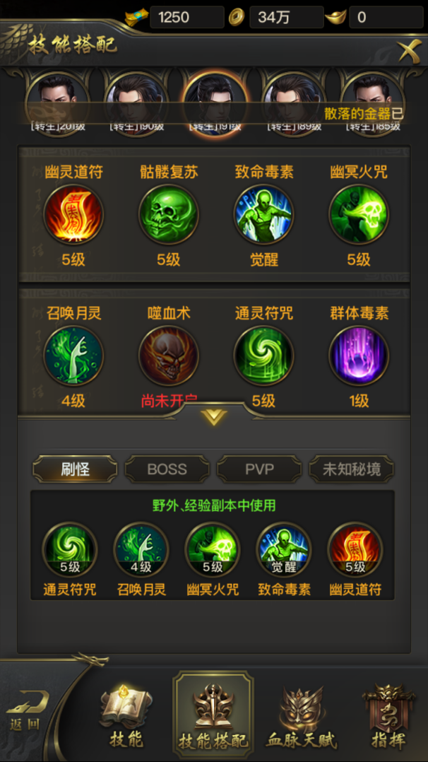 一刀传世道士怎么选符咒？萌新必备截图