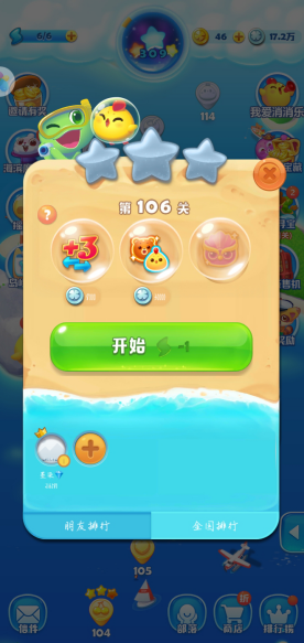 海滨消消乐第106关怎么过，海龟先生的海底一日游截图