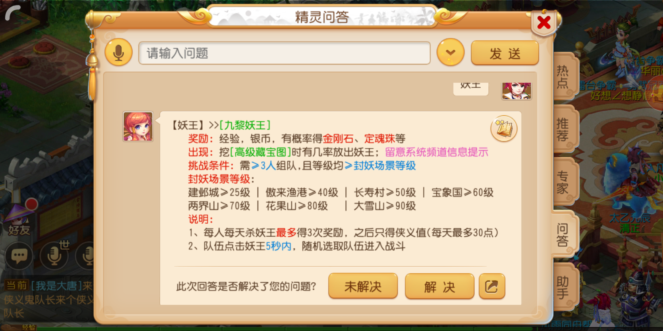 大殺四方，夢(mèng)幻西游手游妖王怎么殺截圖