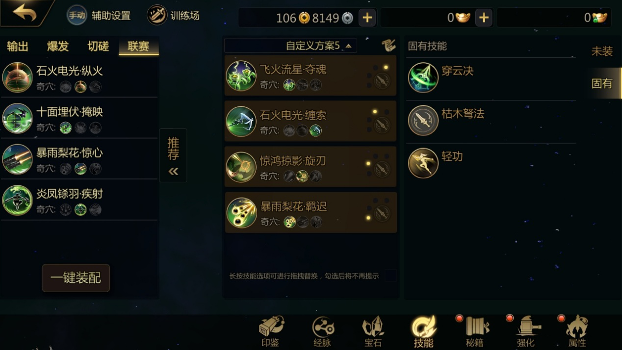 唐门技能带法之剑侠世界2唐门技能怎么带截图