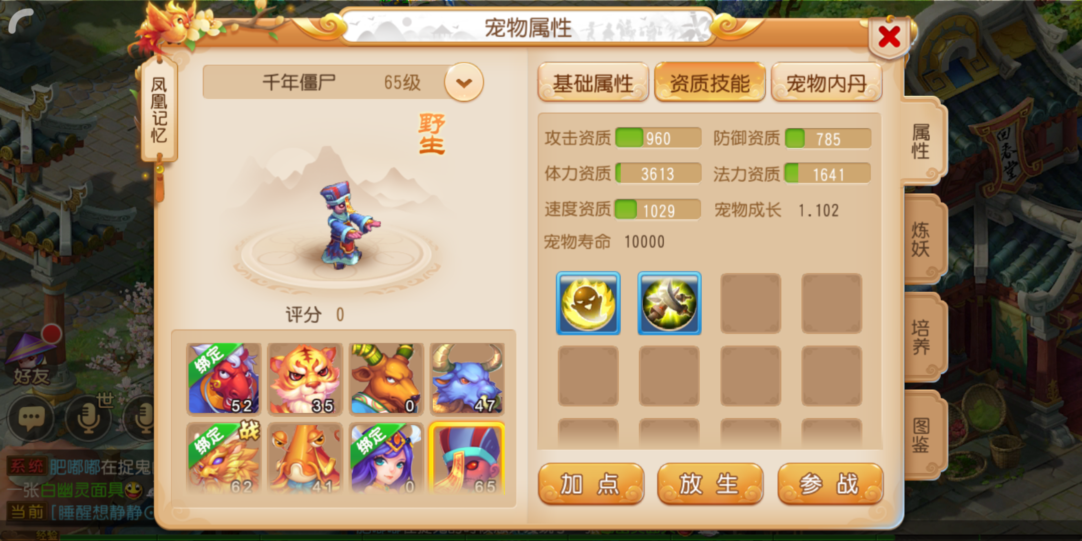 暴力僵尸，夢幻西游手游千年僵尸怎么加點截圖