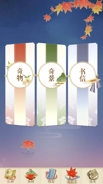 遇見(jiàn)逆水寒手游怎么獲得禮物，寶物獵人截圖