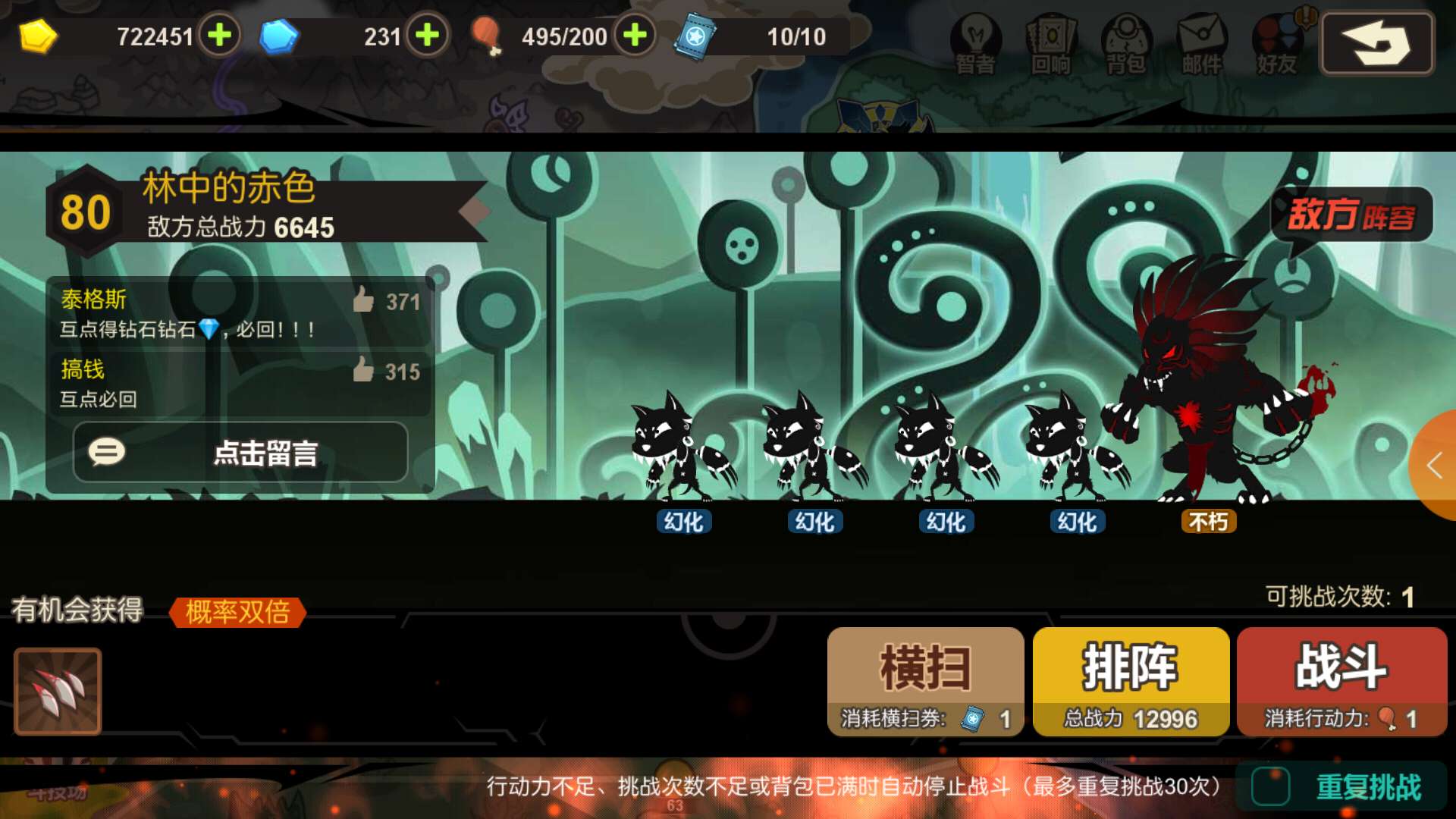 林中的赤色：超进化物语80关怎么打截图