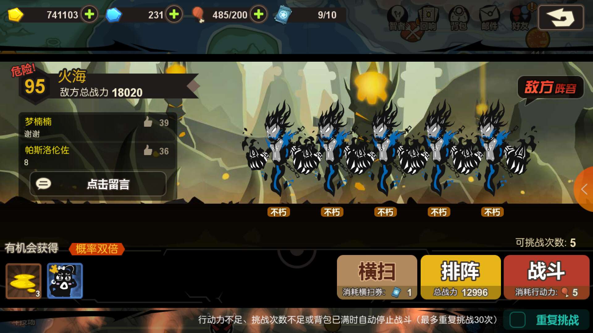 火海！超进化物语95层怎么过截图