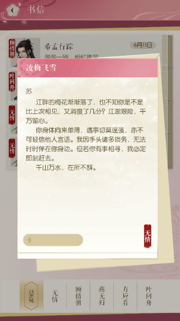 遇見逆水寒書信怎么查看，飛鴿傳書截圖