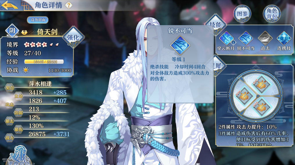 梦间集百花争艳怎么过？倚天和屠龙完美通关截图