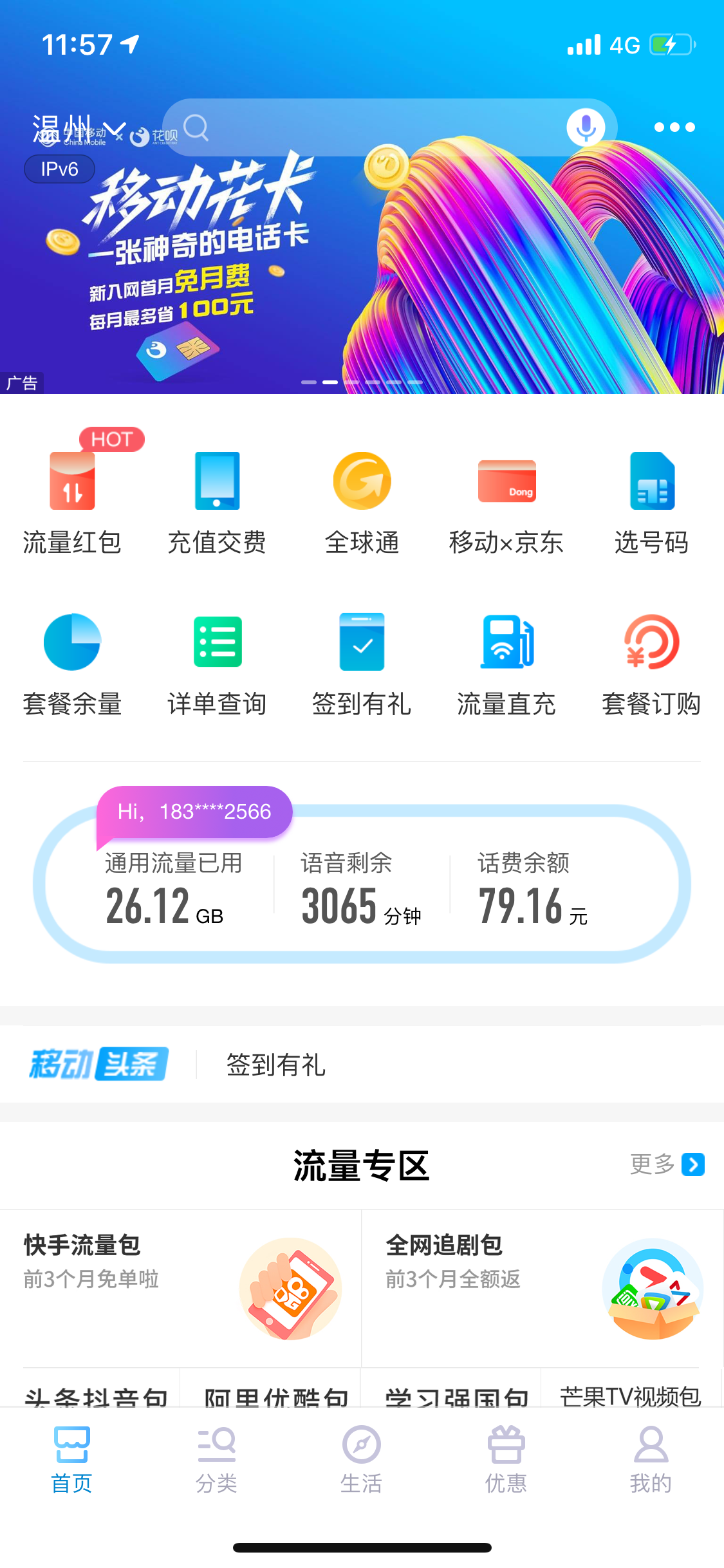 中国移动在哪下载安装？中国移动好用吗？截图