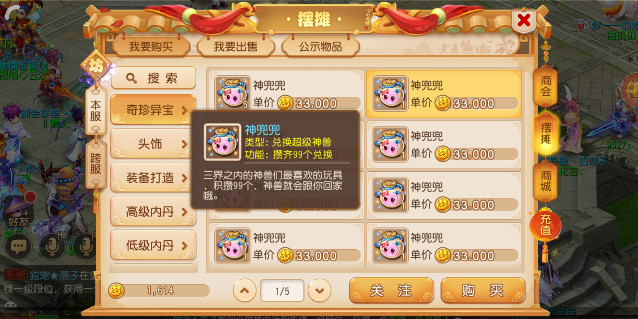 神宠利器，手游梦幻西游神兜兜怎么获得截图