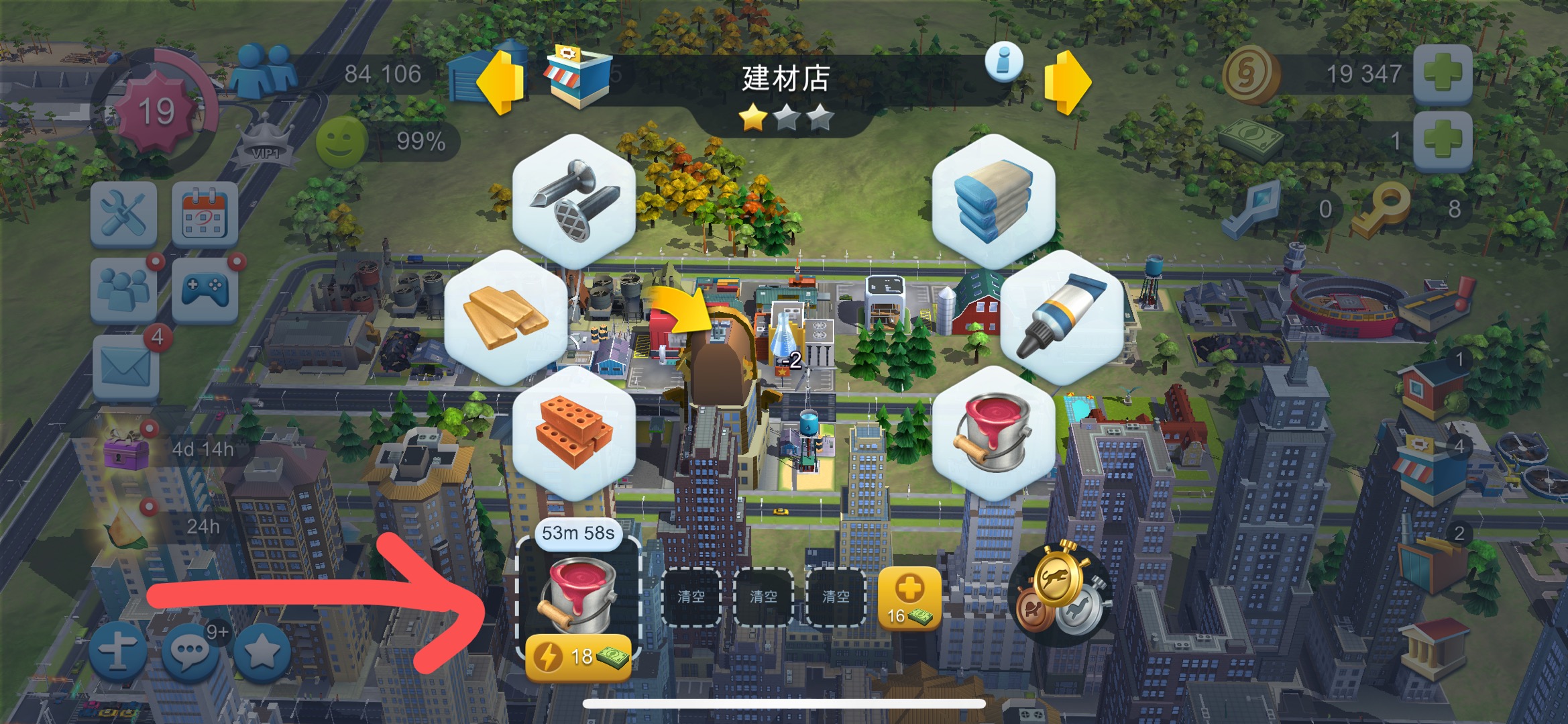 制作升级材料，模拟城市我是市长油漆怎么获得截图