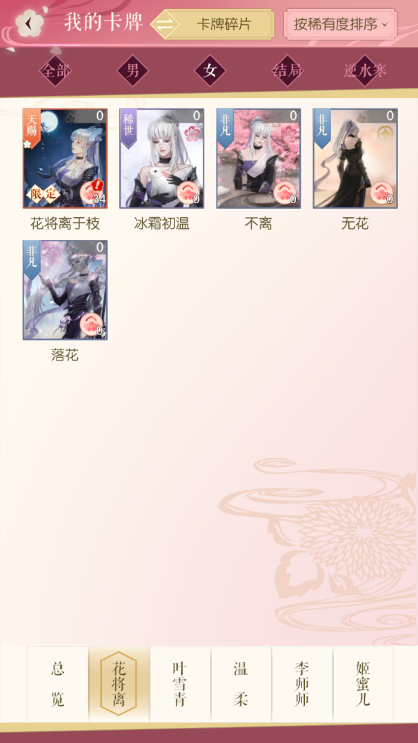 遇见逆水寒怎么获得卡牌？萌新必备截图