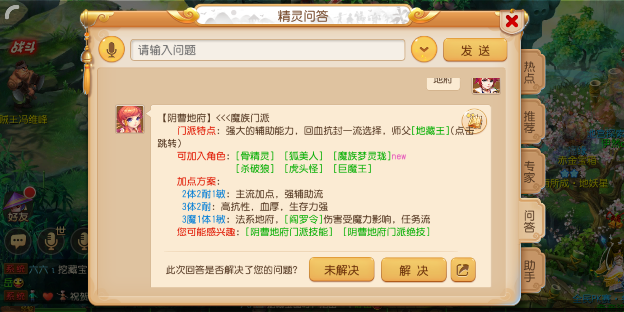 绝配助战，梦幻西游手游地府怎么陪助战截图