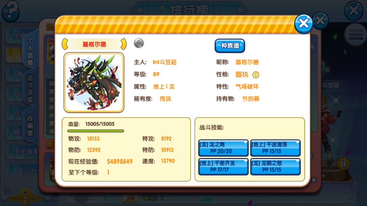 口袋妖怪复刻z神完全形态怎么达到，教你升级完全体截图