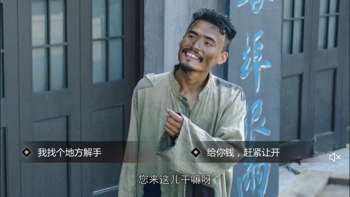 关键的小人物，隐形守护者第10章好奇的乞丐怎么过截图
