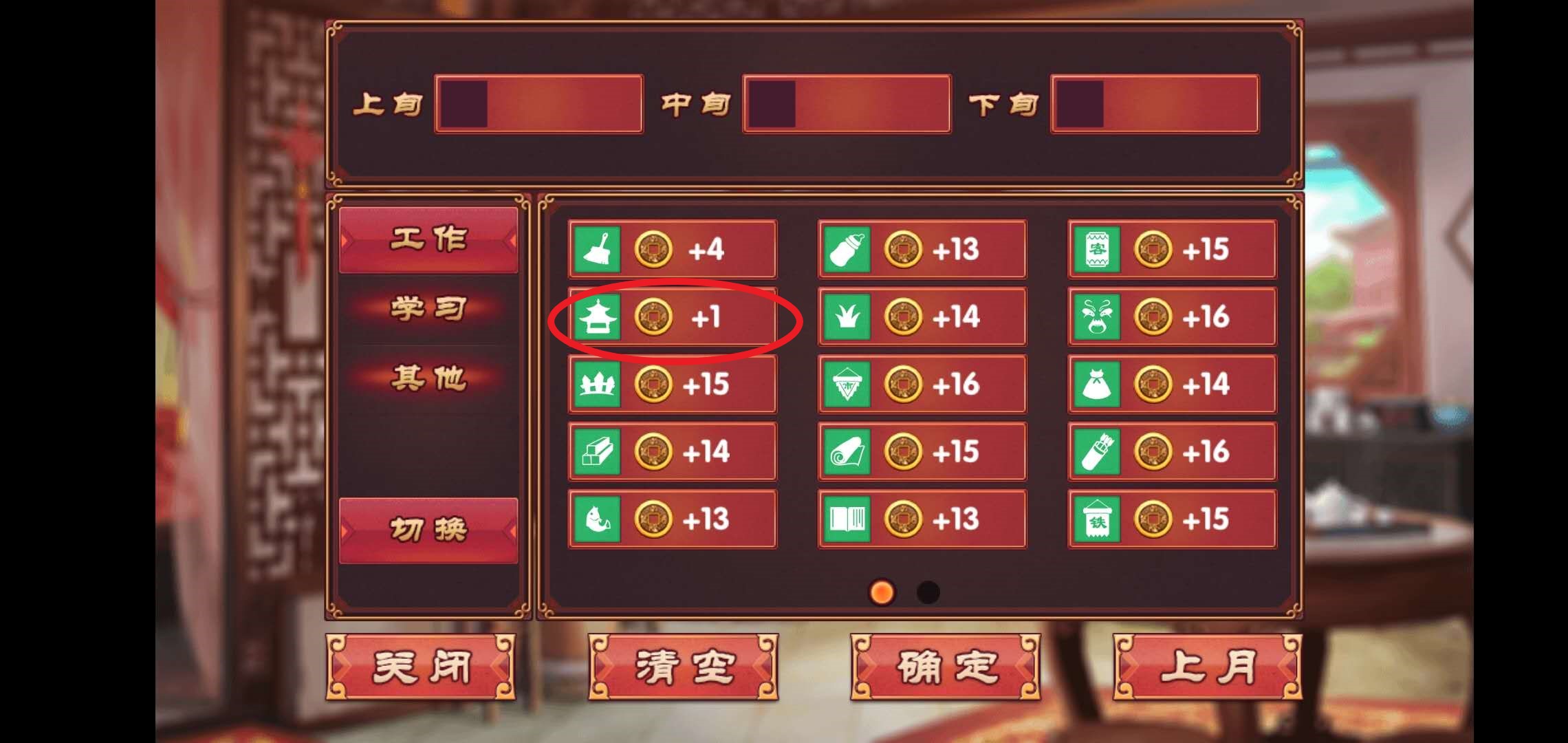 皇后成長計劃2攻略道德怎么加？增加道德的所有途徑。截圖
