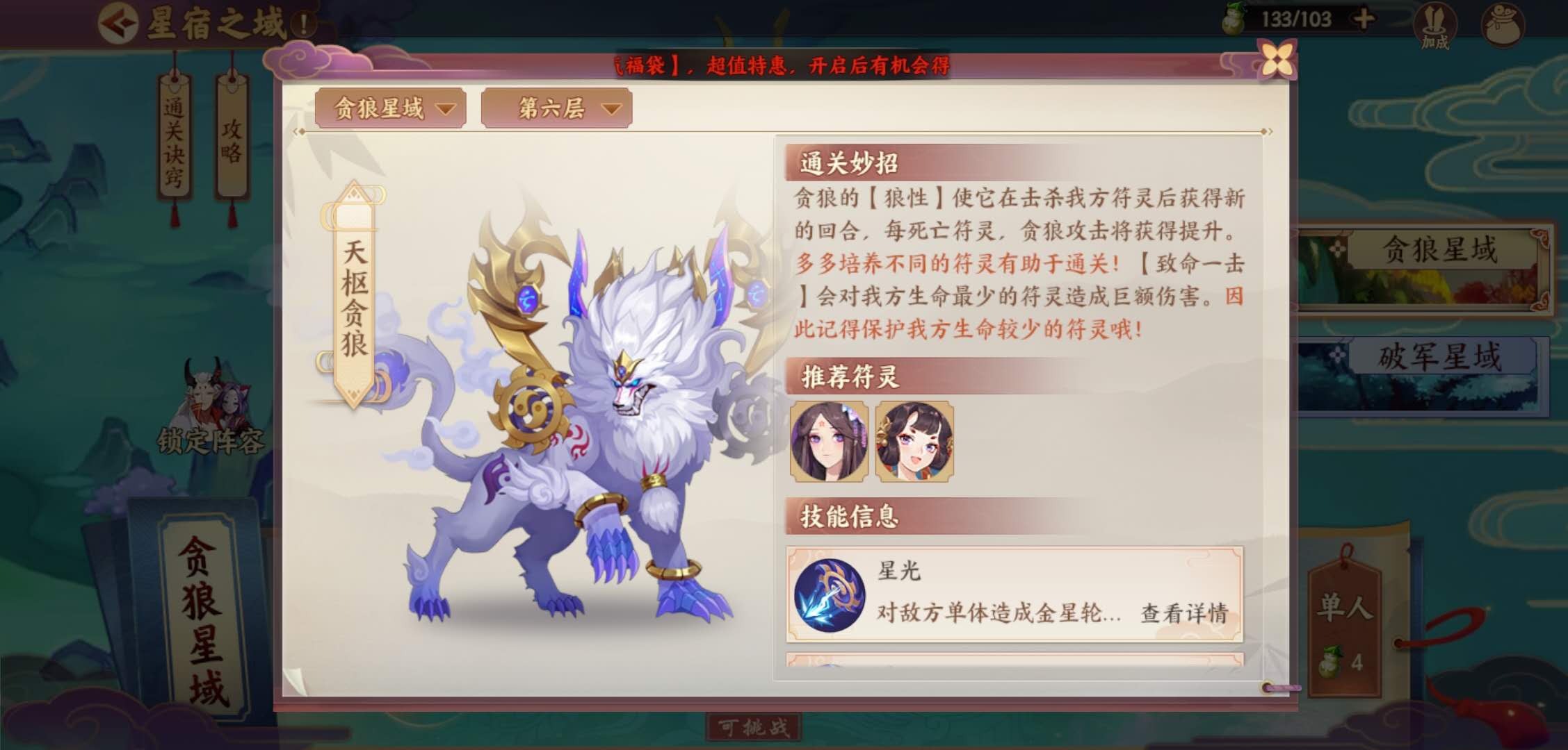 云梦四时歌贪6怎么过？贪6攻略一看即过！截图