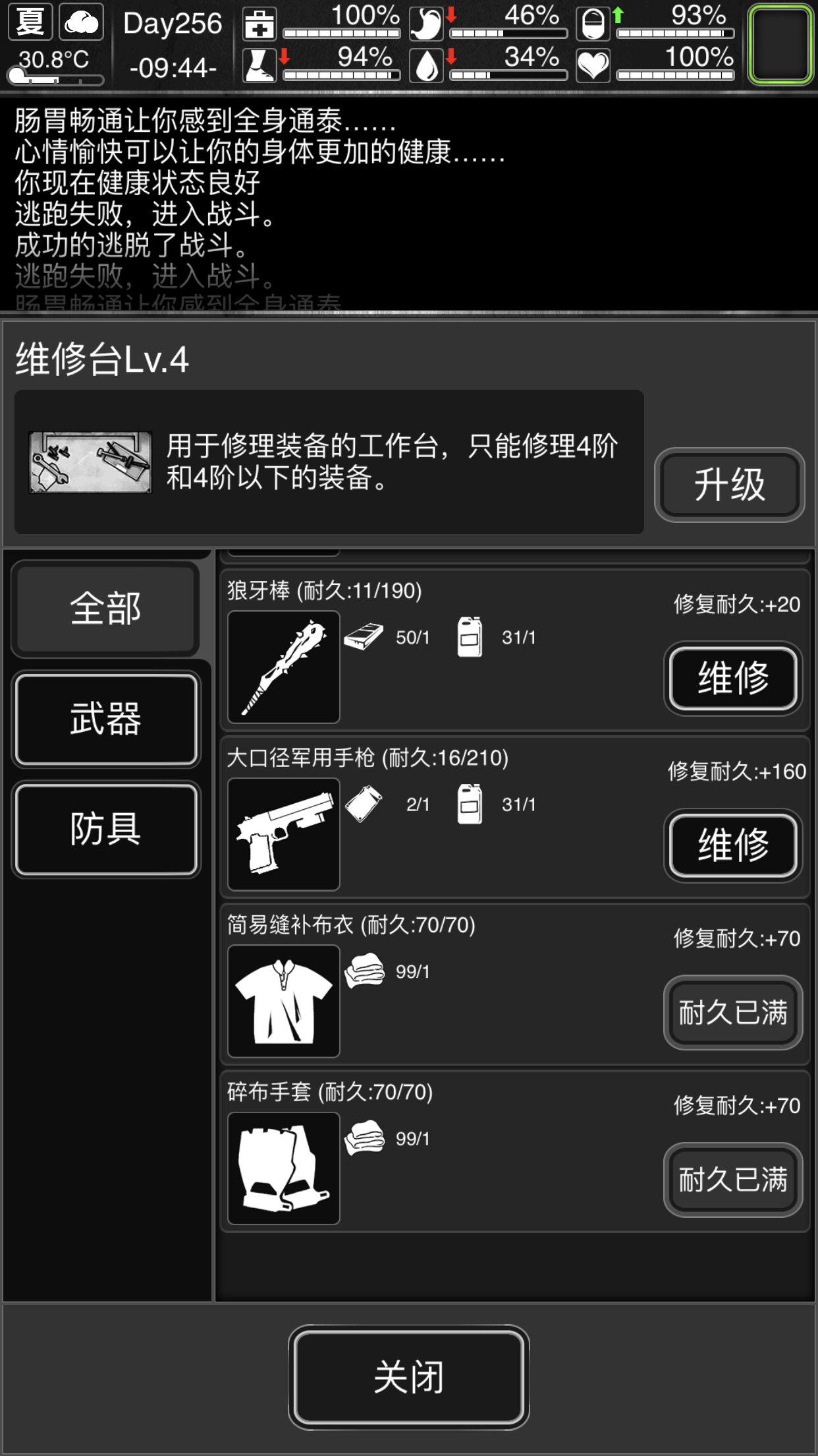 活下去武器損壞怎么辦？三種方法教你應(yīng)對(duì)截圖