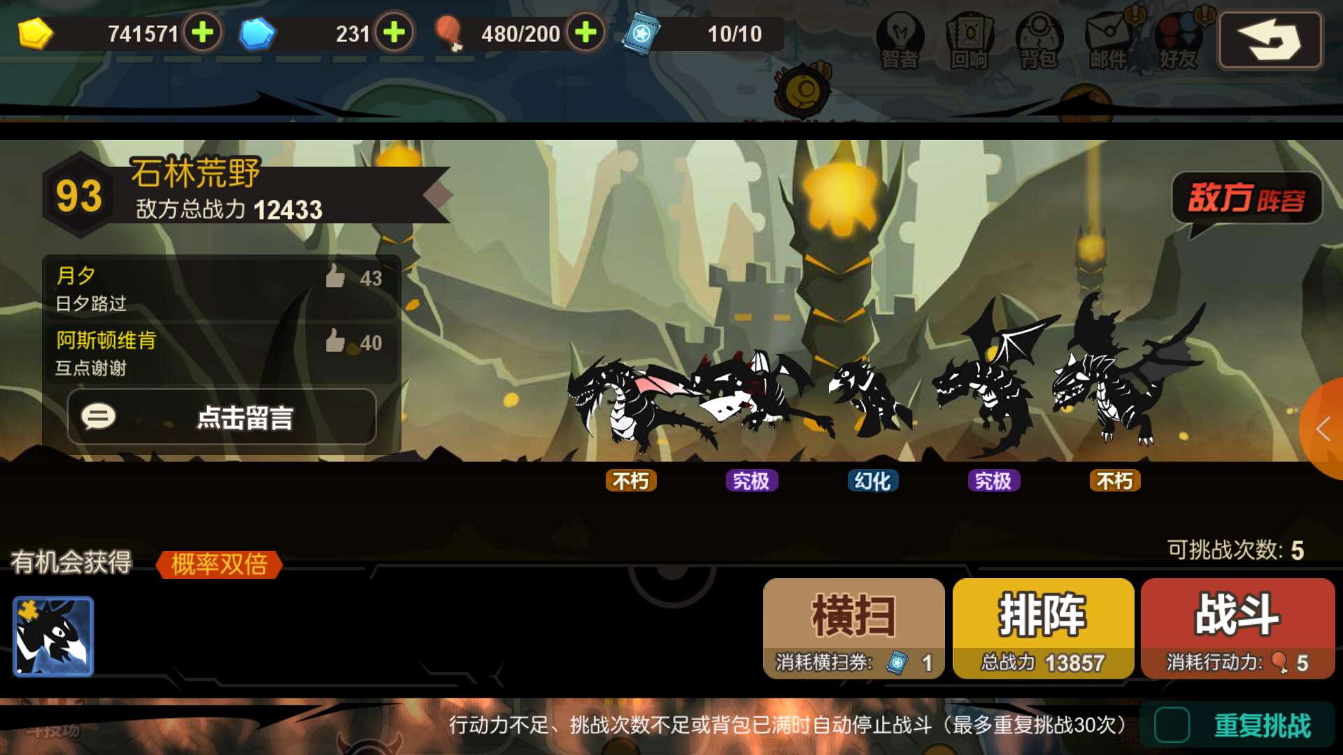 闯入龙窝：超进化物语93关怎么过截图