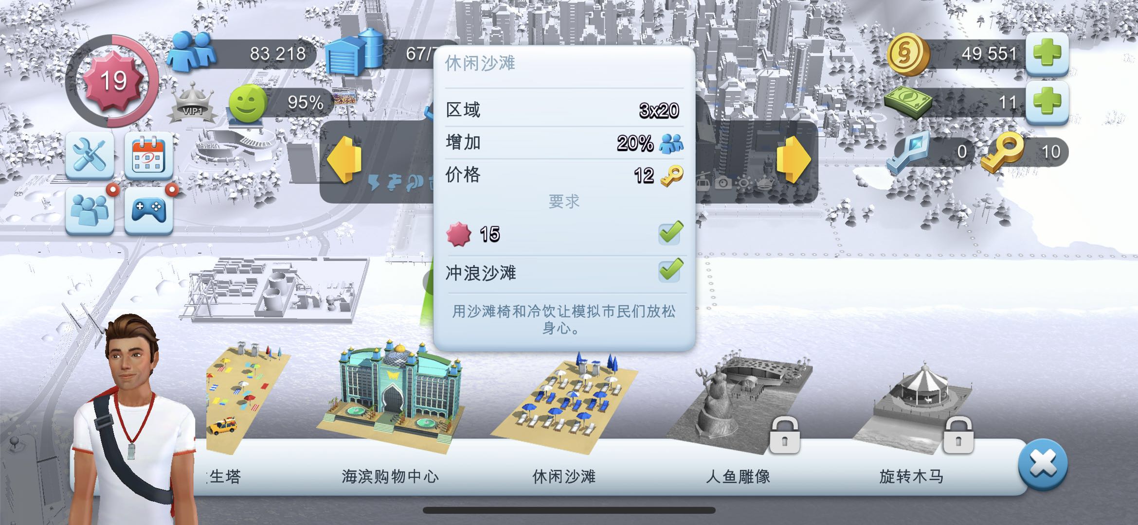 加快城市发展，模拟城市我是市长金钥匙怎么使用截图