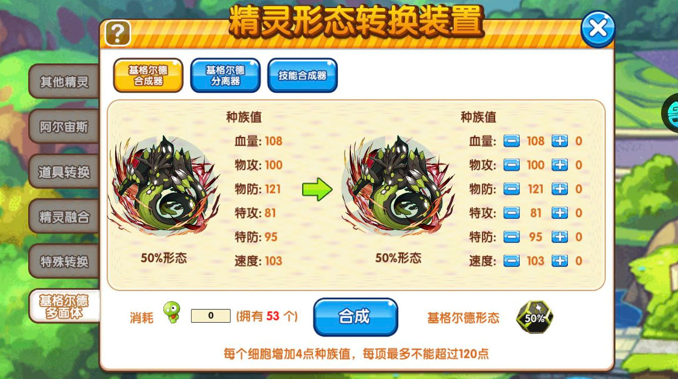 口袋妖怪復(fù)刻z神種族值怎么分配，教你使用Z神截圖