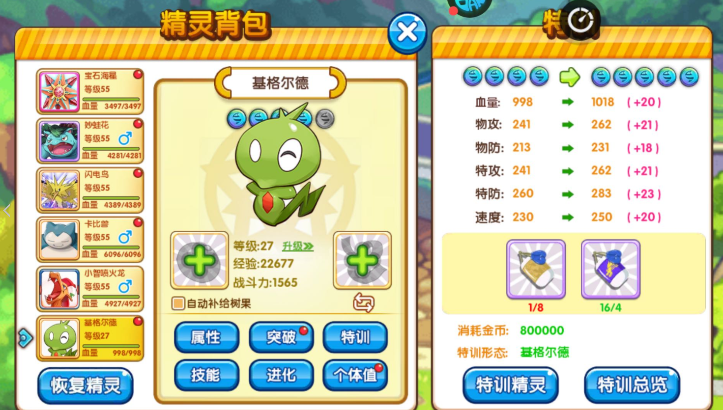 口袋妖怪复刻z神怎么点速度，教你速度加点截图