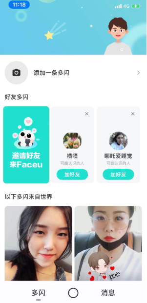 Faceu激萌好用嗎？Faceu激萌在哪下載安裝？截圖