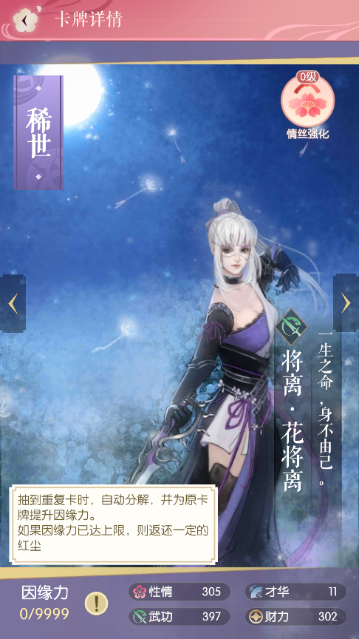 遇見逆水寒因緣力怎么消耗，獲取奇物！截圖
