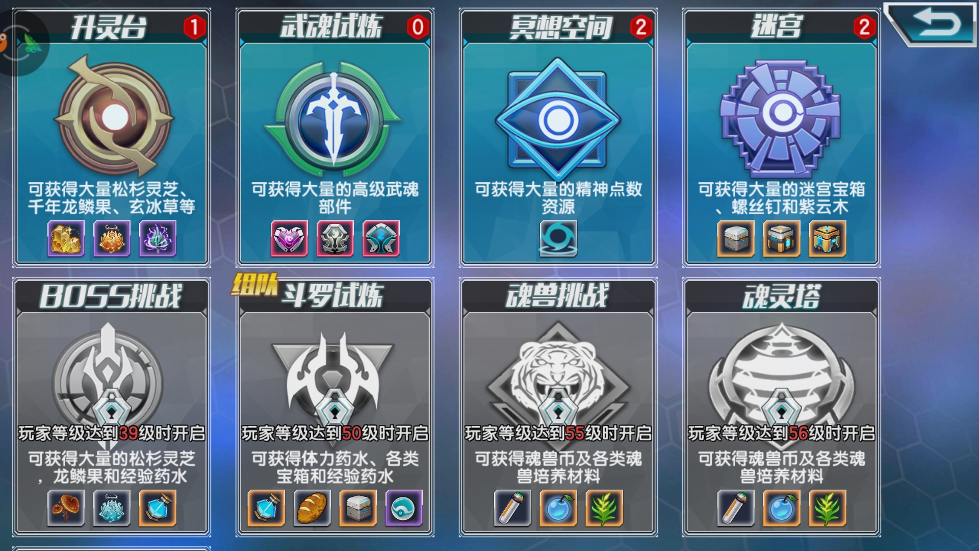 斗羅大陸3升靈臺怎么過？記住這個陣容就行截圖