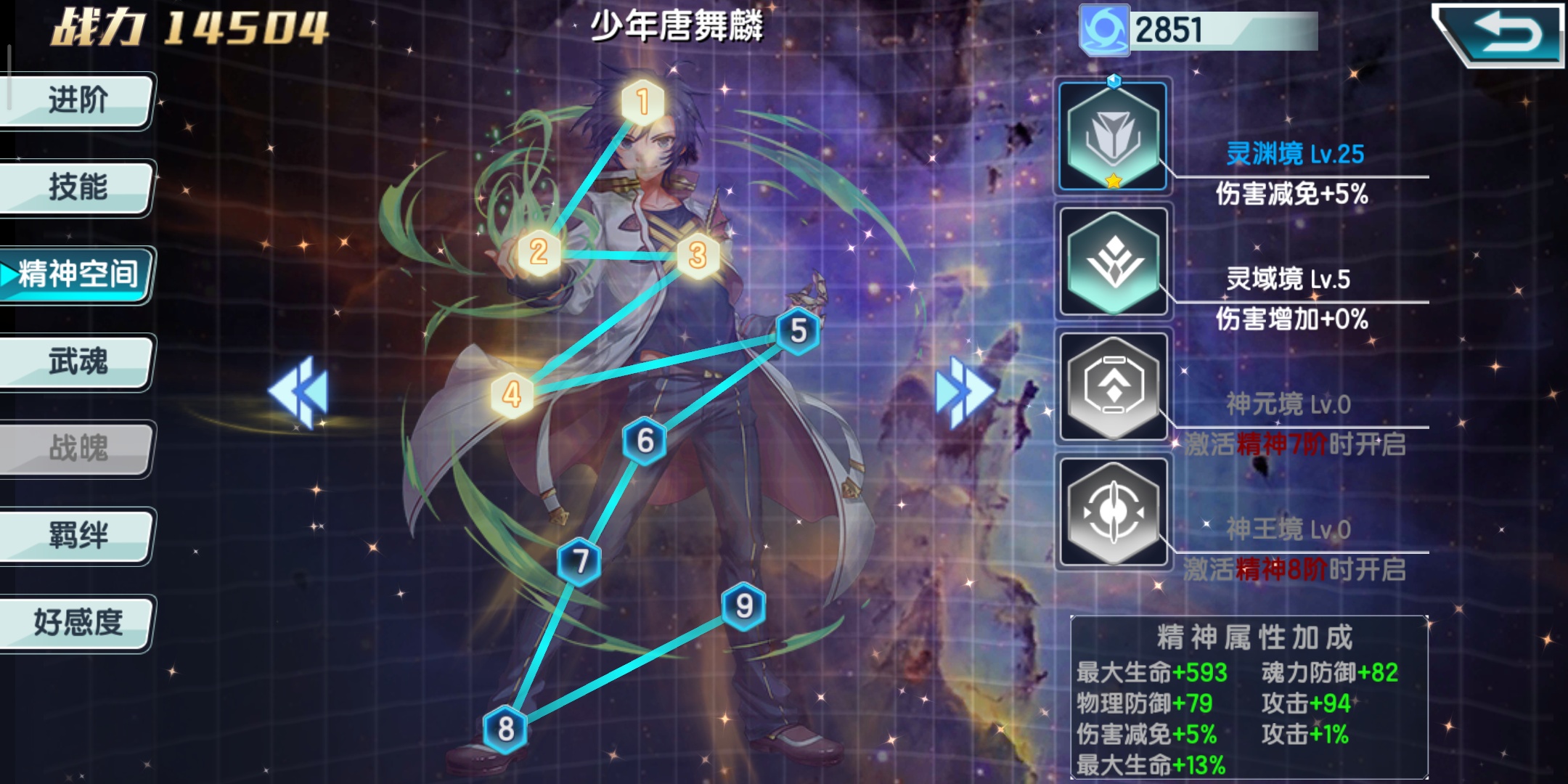 斗罗大陆3怎么加精神力，精神空间系统解析截图