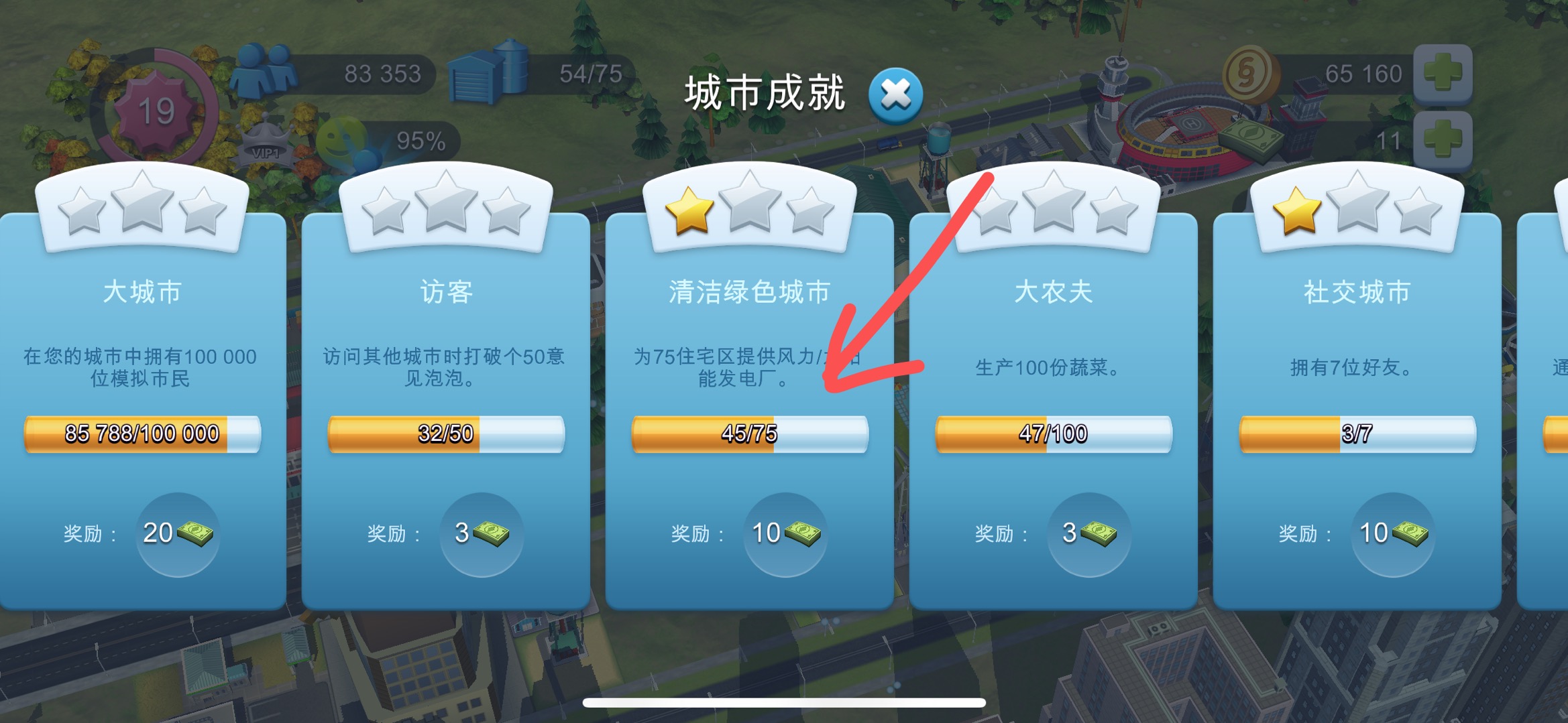 無需氪金，模擬城市我是市長怎么刷綠鈔 截圖