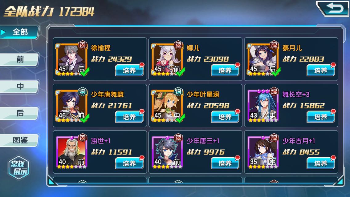 斗罗大陆3手游：斗罗大陆3手游怎么搭配？截图