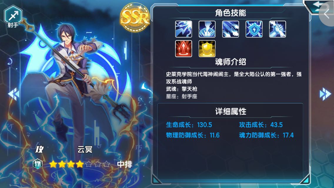 斗罗大陆3手游：斗罗大陆3手游云冥怎么获得？截图