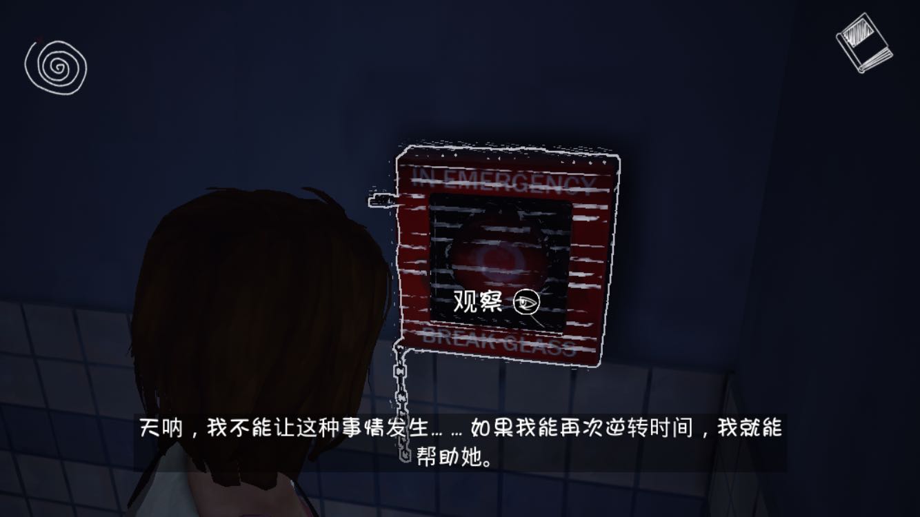 奇异人生怎么按警铃？救下昔日好友截图