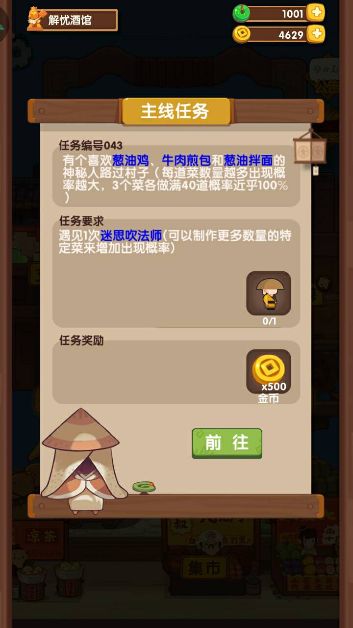 迷思吹法师：爆炒江湖第43关怎么过截图