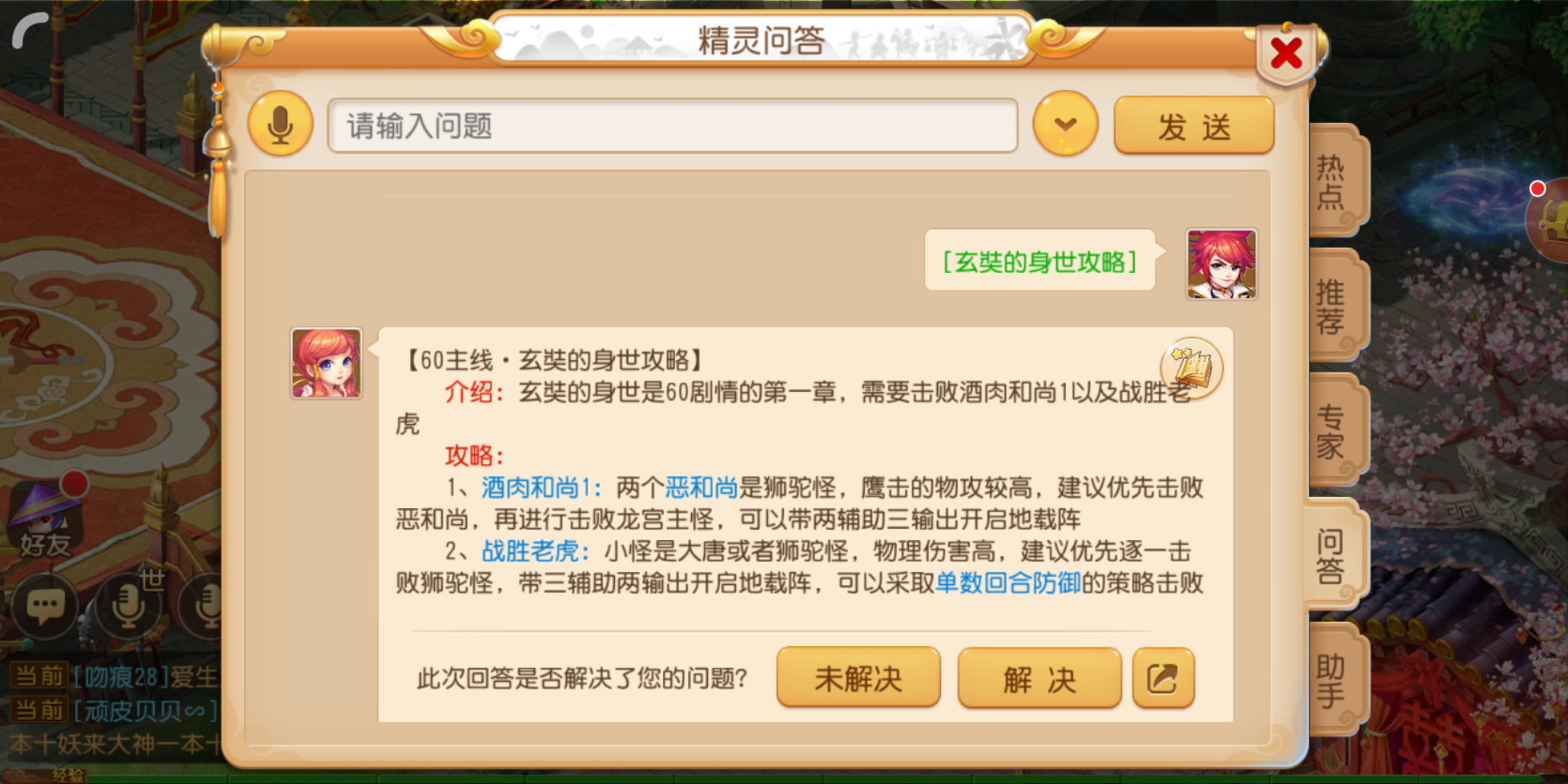 惩恶扬善，梦幻西游手游恶僧怎么过截图