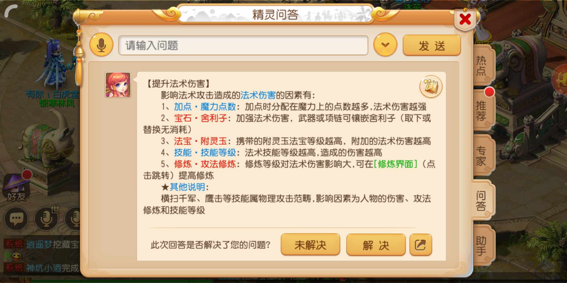 我是大佬，夢幻西游手游法術(shù)傷害怎么提高截圖