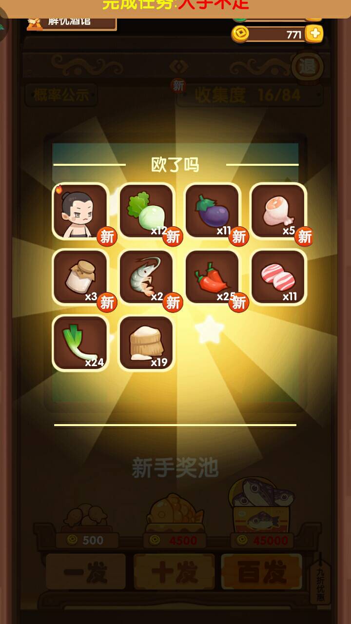 10連抽：爆炒江湖1星廚師怎么得截圖