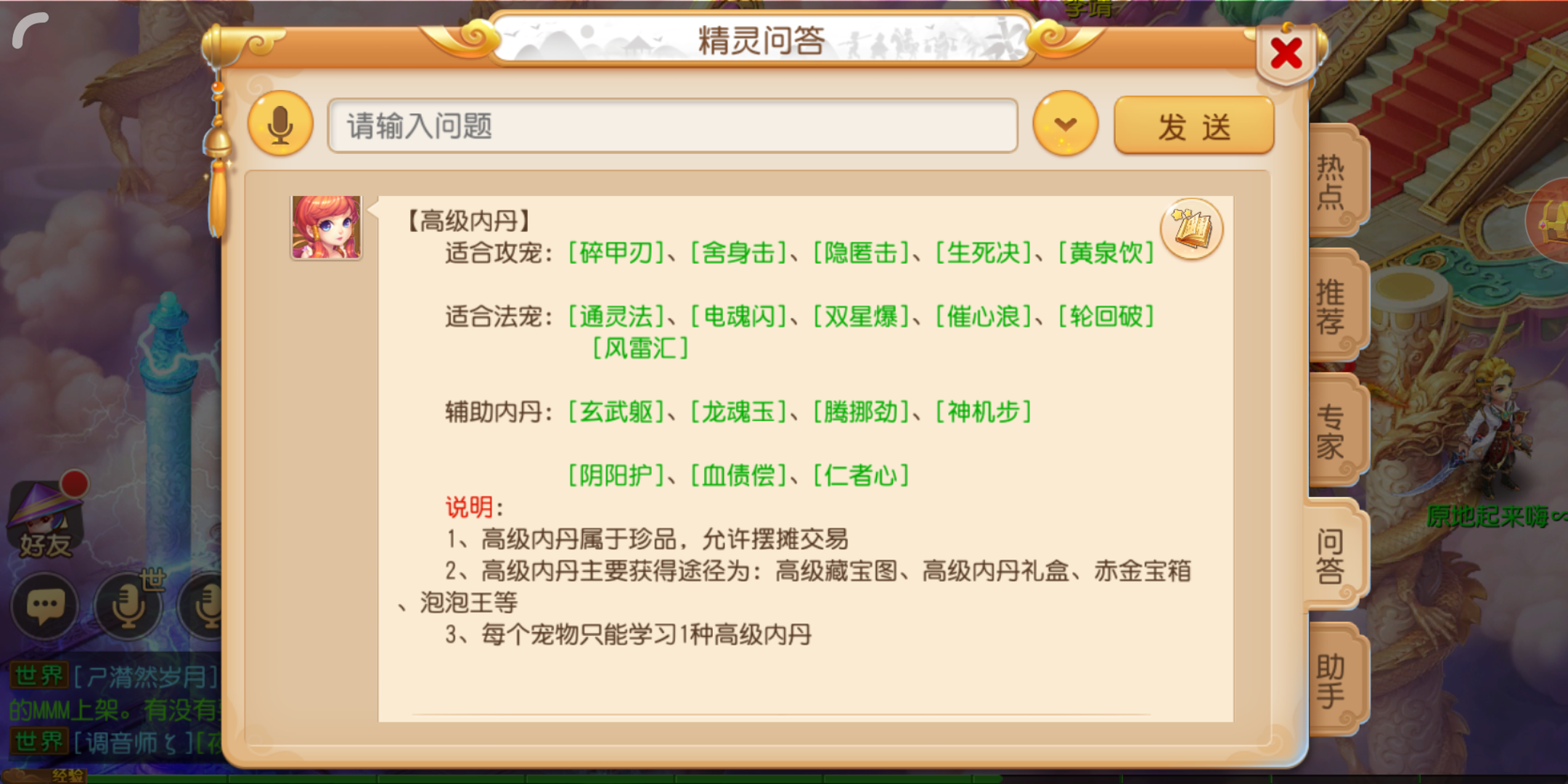 神獸養(yǎng)成，夢幻西游手游內(nèi)丹怎么領(lǐng)悟截圖