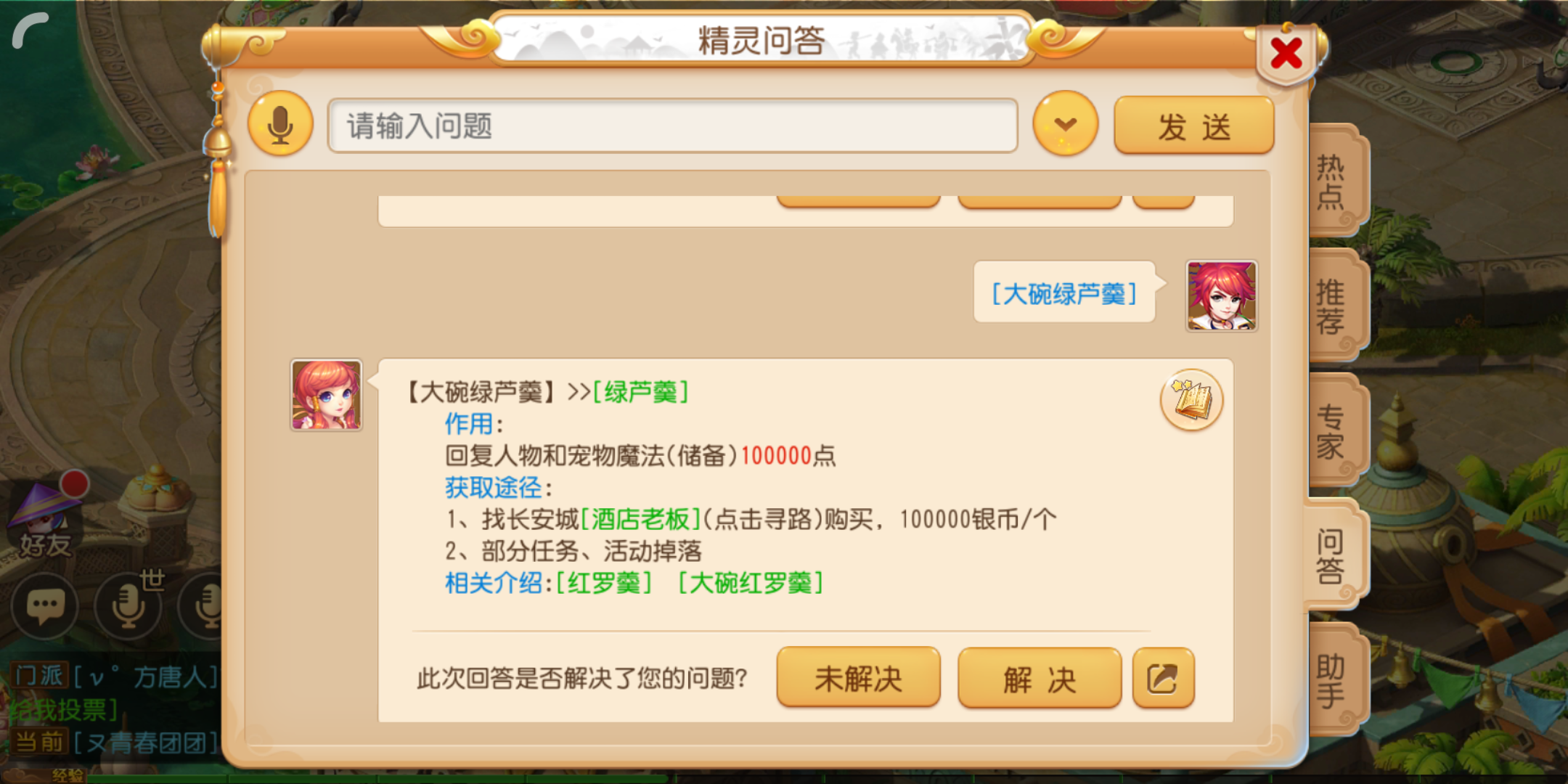 补蓝秘籍，梦幻西游手游怎么补蓝截图