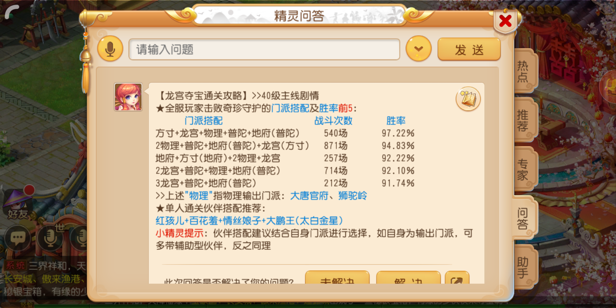 通关秘典，梦幻西游手游秘宝守卫怎么打截图